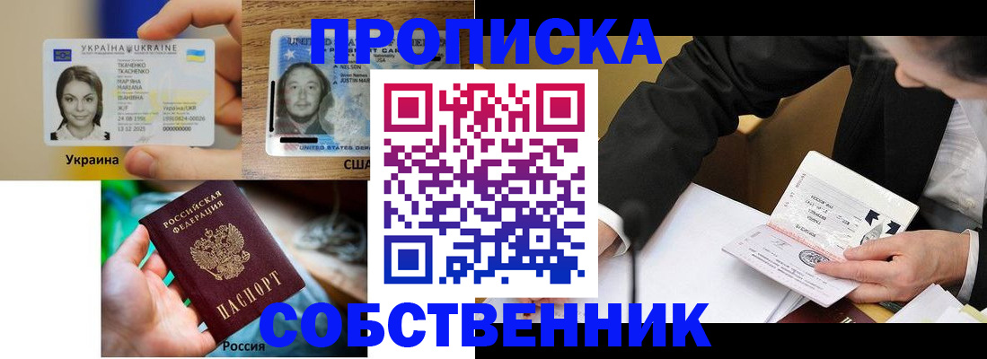 временная регистрация надежно в Светлом