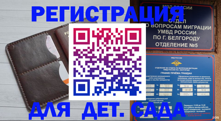 прописка регистрация в Светлом