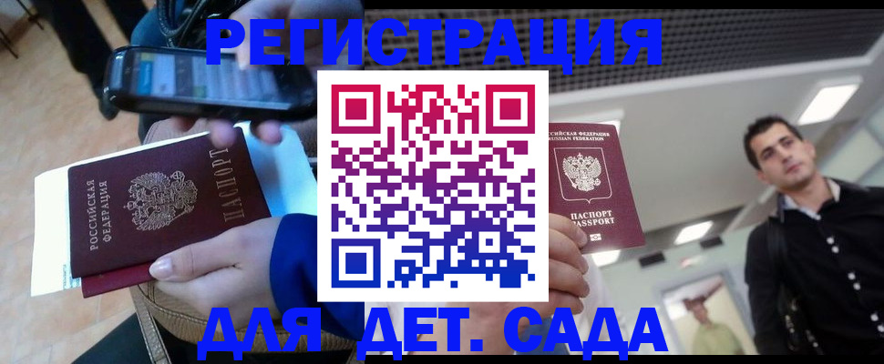 временная регистрация купить в Светлом